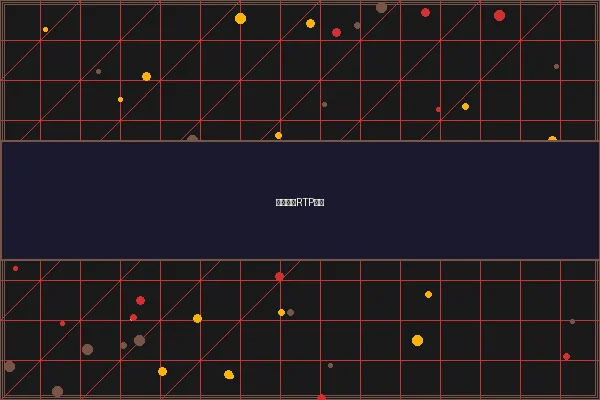 豪门国际RTP返还率数据分析 - 免费彩金